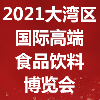 2021���������ʸ߶�ʳƷ���ϲ�����