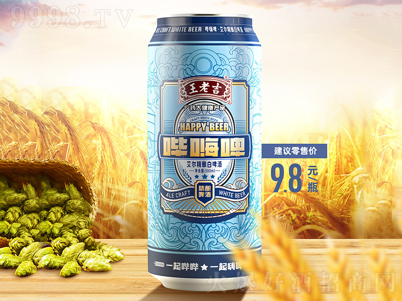 王老吉哔嗨啤艾尔精酿白啤酒【12度 500ml】
