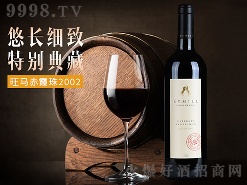 旺马赤霞珠特别典藏版2002红葡萄酒750ml