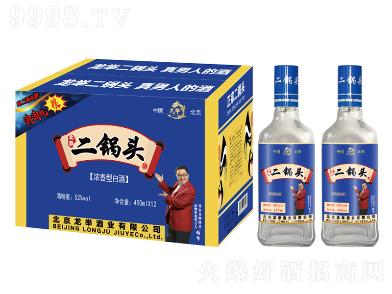 龙举北京二锅头酒蓝方 浓香型白酒【52° 450ml】