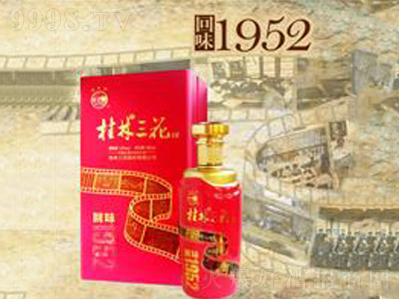 回味1952礼盒桂林三花米香型