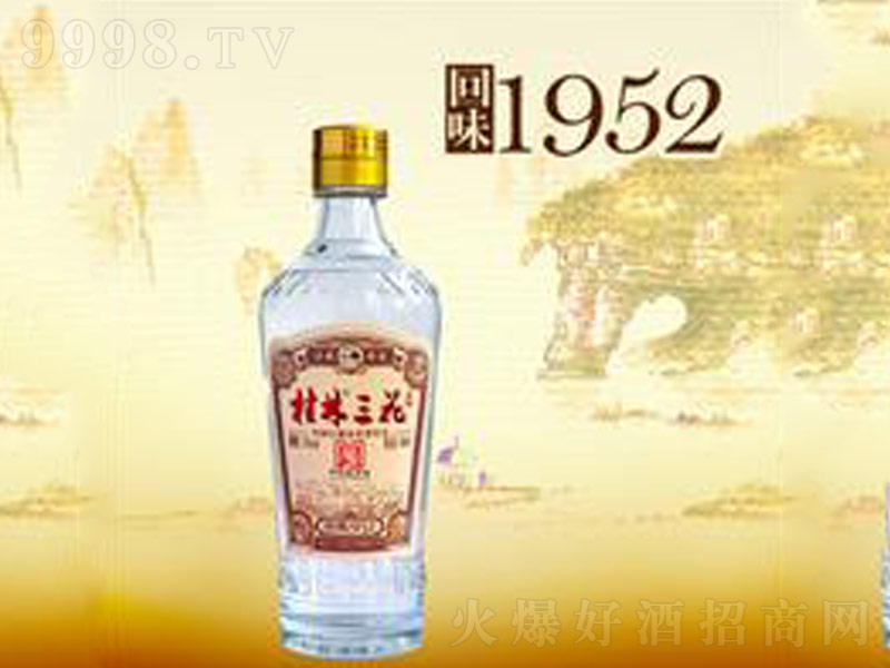 回味1952瓶装桂林三花米香型【53度450ml】