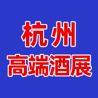 2025�㽭(����)���ʸ߶����ѾƼ��Ҿ�չ����