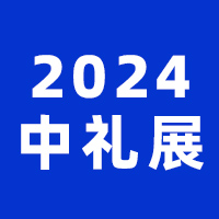 CGE2024�й�ʳƷ���(����)չ����