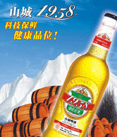 重庆啤酒