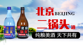 北京军旗百年酒业有限公司