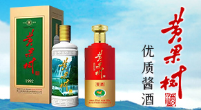 贵州黄果树酒业有限公司