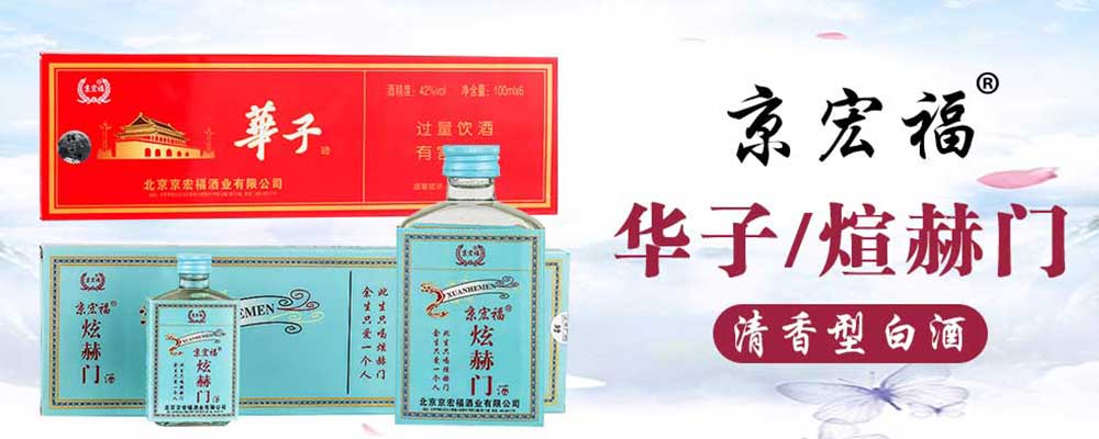 北京京宏福酒�I有限公司