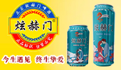 青岛崂麦泉啤酒有限公司