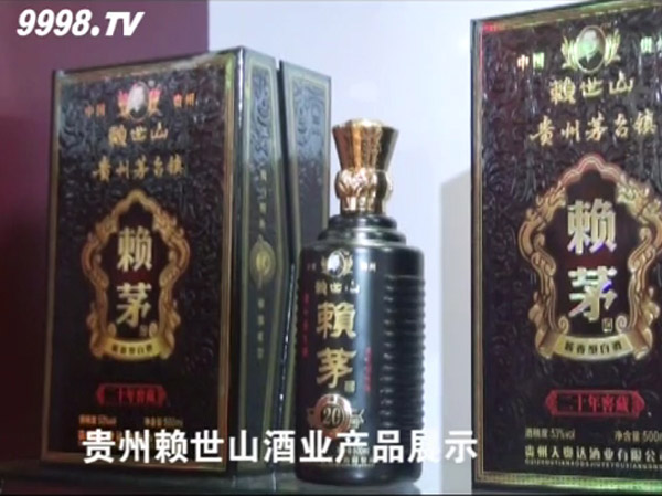 贵州赖世山酒业产品展示【视频】