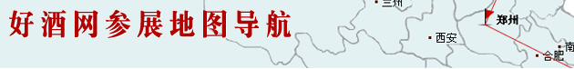 火爆好酒招商网参展地图导航