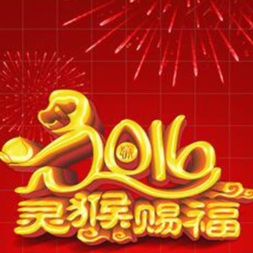安徽红和顺酒业祝您新年快乐