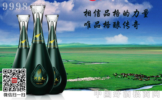 河套王酒52度价格表- 中国好酒招商网