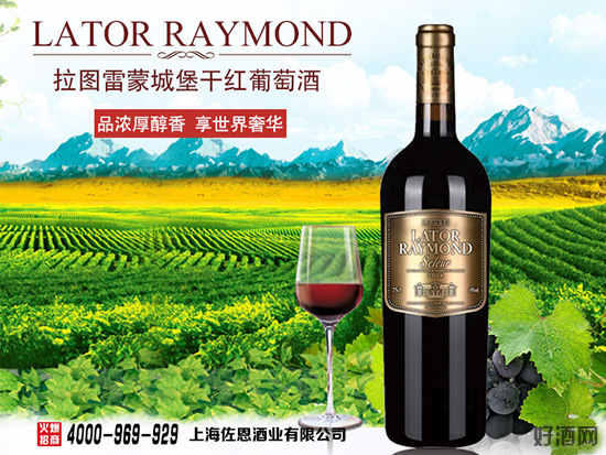 拉图雷蒙城堡碧莎佳妮干红葡萄酒好喝吗