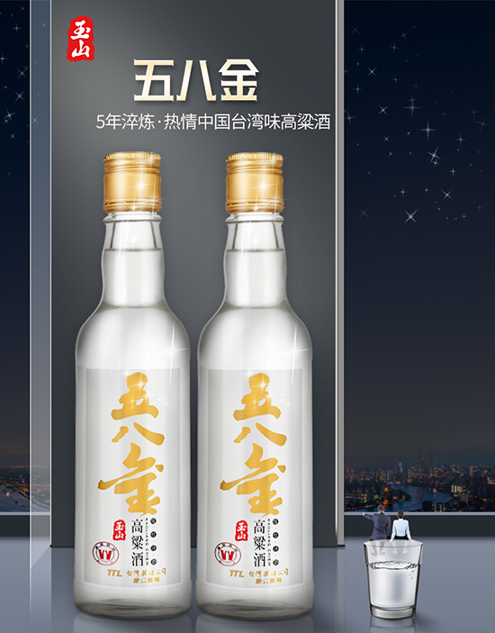 玉山 陳高 五八金 台湾酒 中国酒 白酒 古酒 レア - beautifulbooze.com
