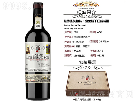 法国原瓶进口拉图圣莫伯特·索里斯干红葡萄酒14.5°750ml单瓶，多少钱？