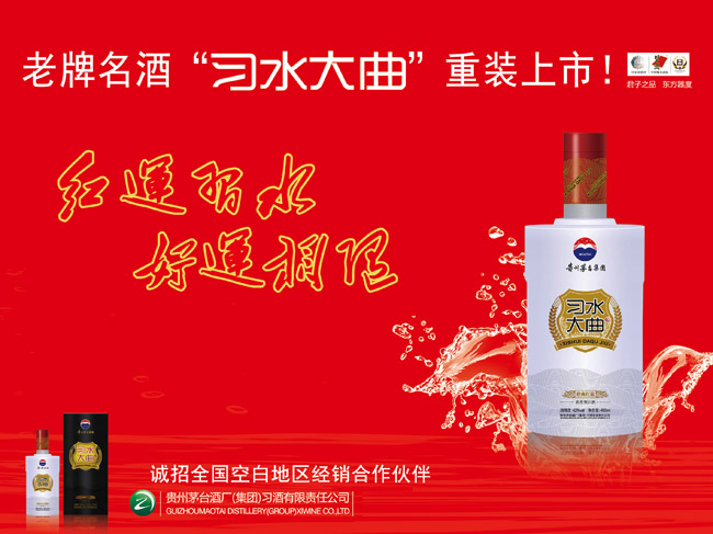 贵州茅台酒厂(集团)习酒有限责任公司-中国好酒