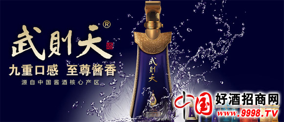 贵州天蕴酒业武则天系列酒在四川广元市正式上