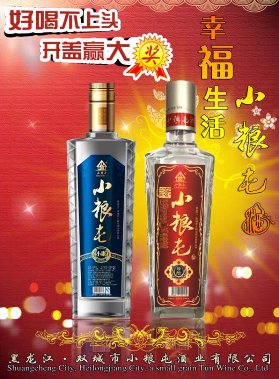 黑龙江双城市小粮屯酒业有限公司
