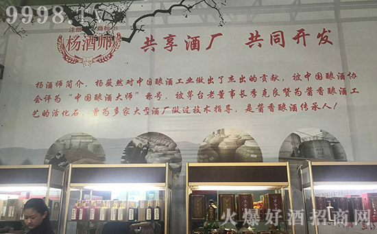 共享酒厂,共同开发!杨酒师酱香老酒亮相济南糖酒会!