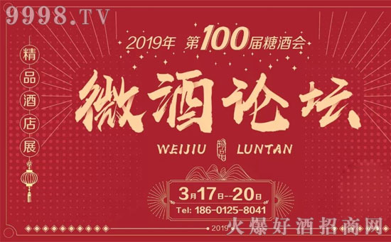 2019春季全国糖酒会还在纠结选什么酒?