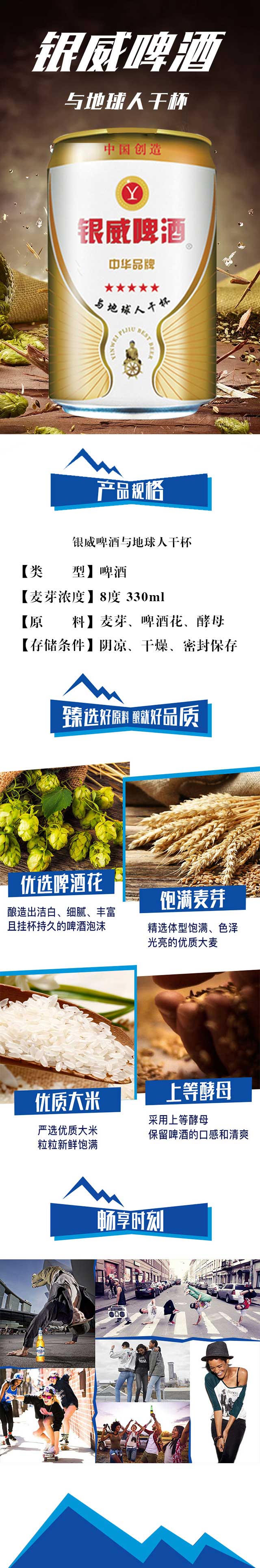 银威啤酒与地球人干杯【8°330ml】