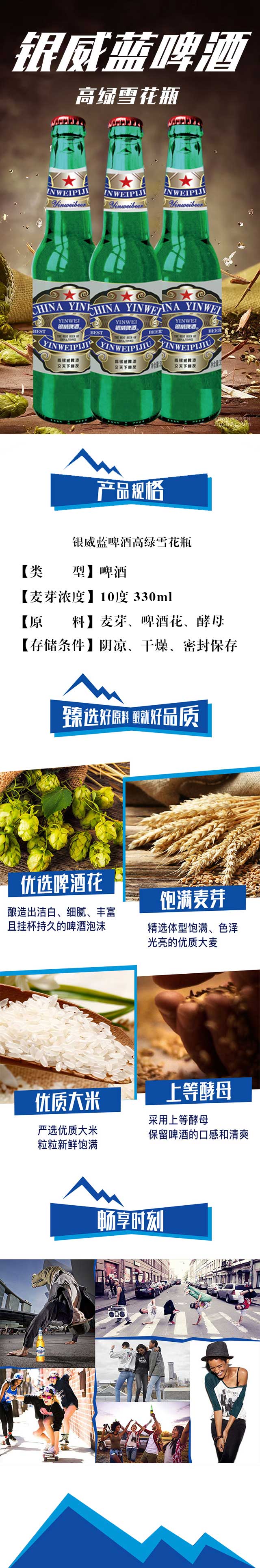 银威蓝啤酒高绿雪花瓶【10°330ml】