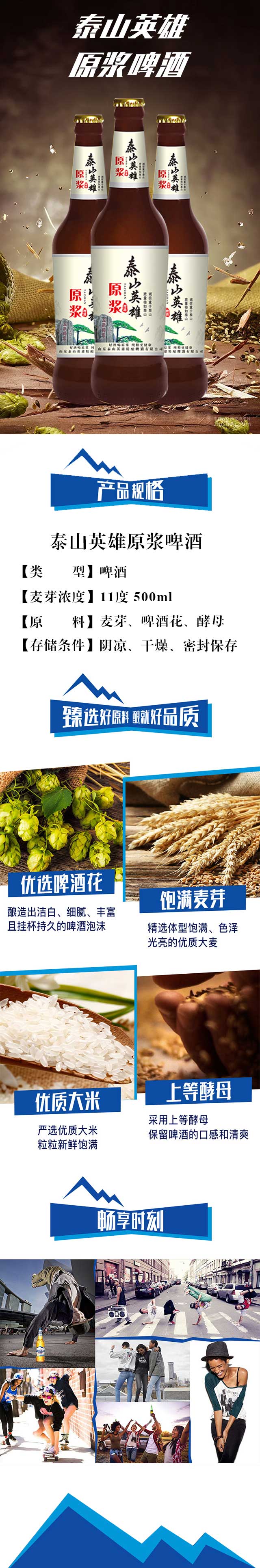 泰山英雄原浆啤酒【11°500ml】