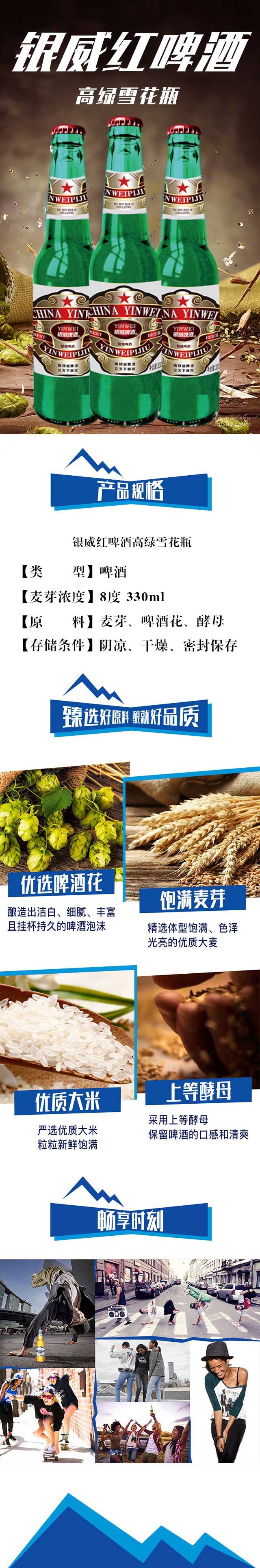 银威红啤酒高绿雪花瓶【8°330ml】