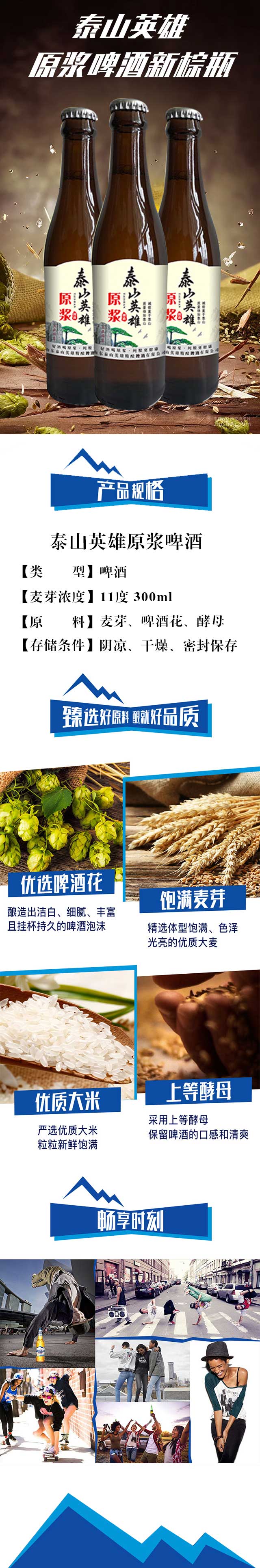 泰山英雄原浆啤酒新棕瓶【11°330ml】