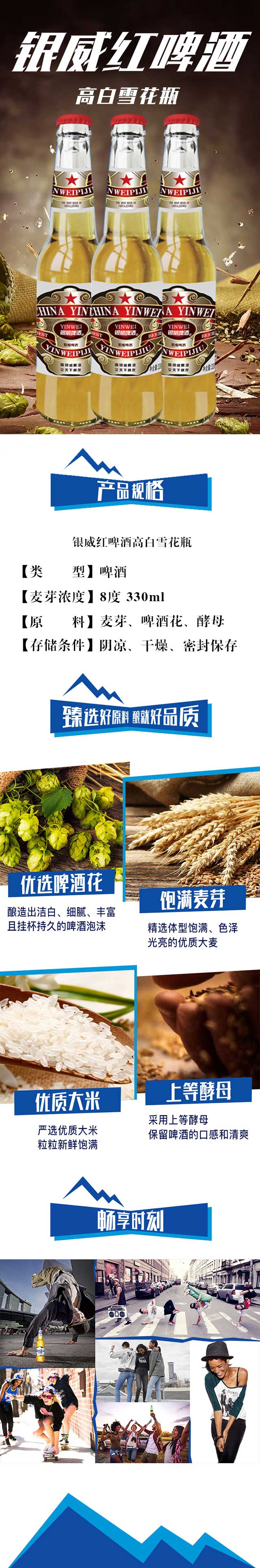 银威红啤酒高白雪花瓶【8°330ml】