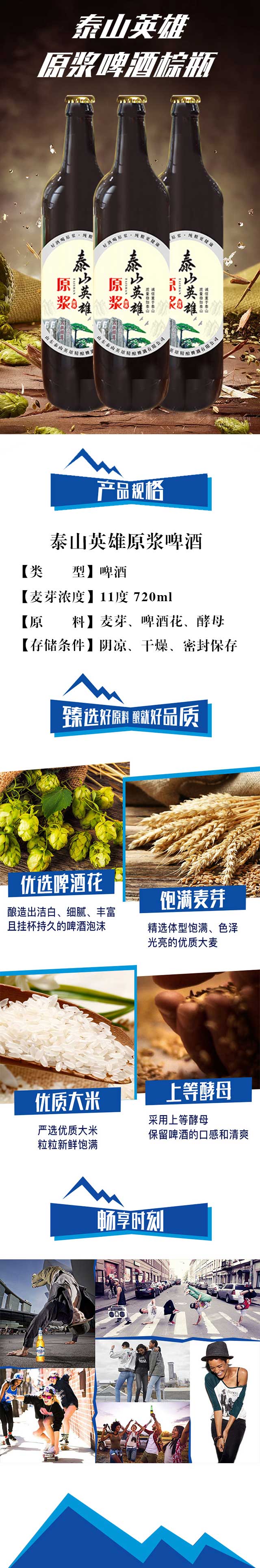 泰山英雄原浆啤酒棕瓶【11°720ml】