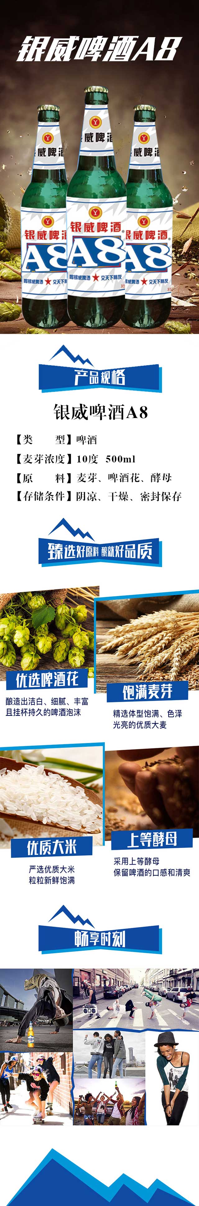 银威啤酒A8【10°500ml】