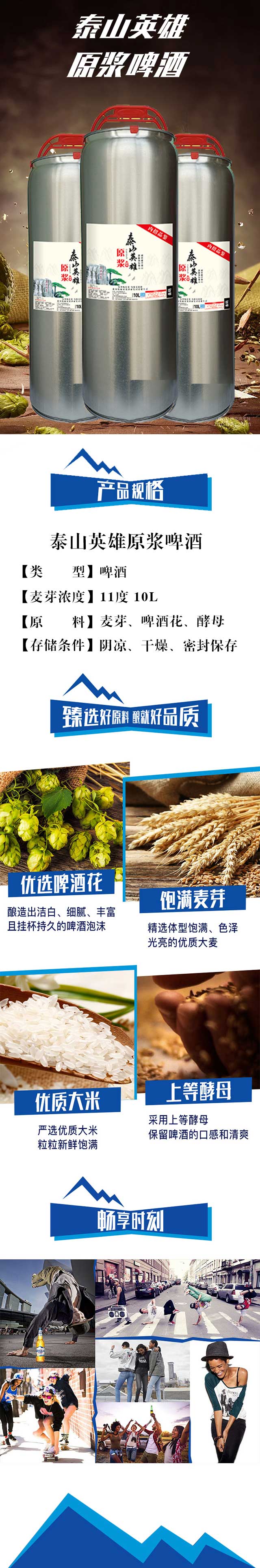 泰山英雄原浆啤酒【11°10L】