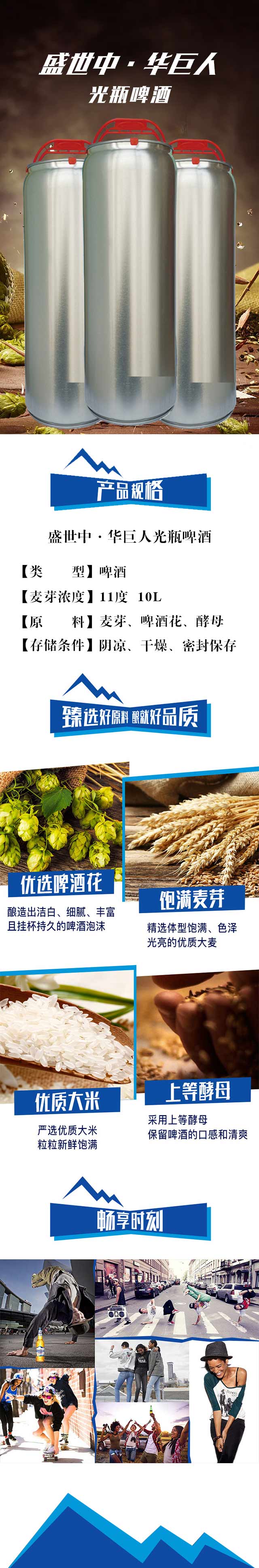 盛世中·华巨人光瓶啤酒【11°10L】