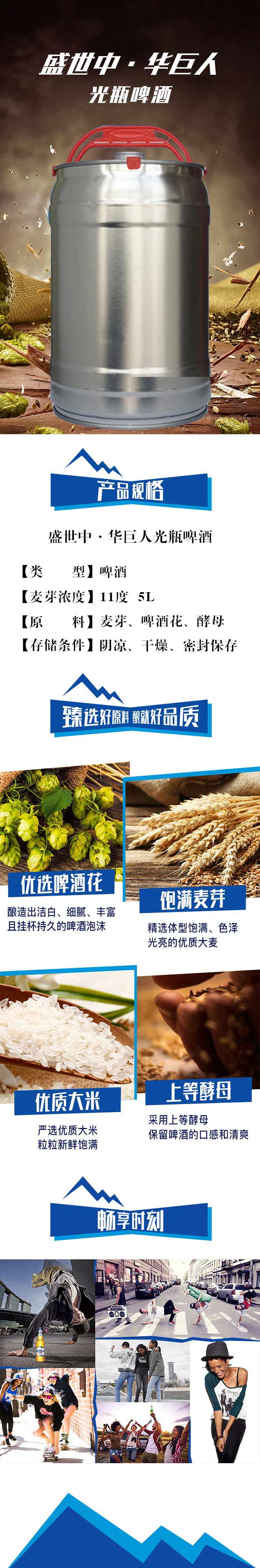 盛世中·华巨人光瓶啤酒【11°5L】