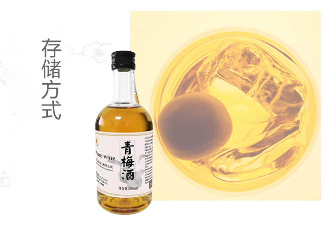 青梅酒