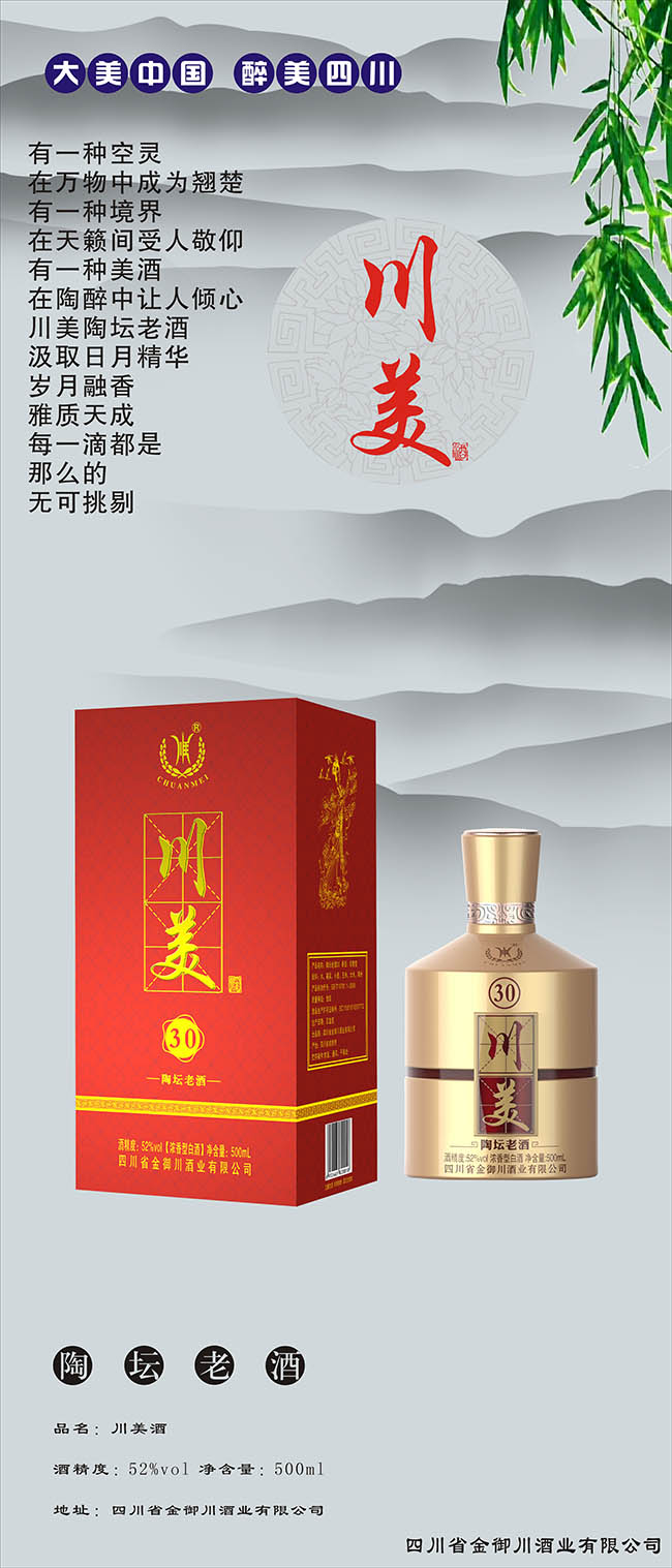川美酒陶坛老酒30浓香型白酒【52°500ml】