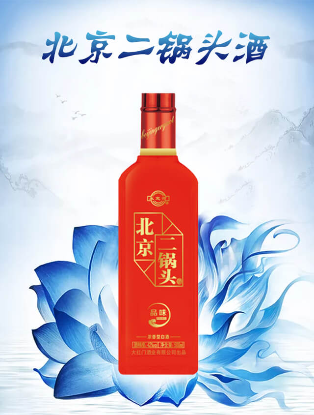 北京二锅头酒品味红瓶42°500ml