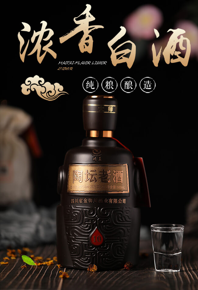 川美酒陶坛老酒10浓香型白酒【52°50