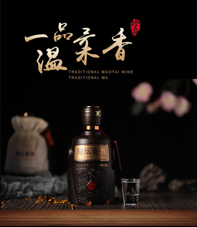 川美酒陶坛老酒10浓香型白酒【52°50