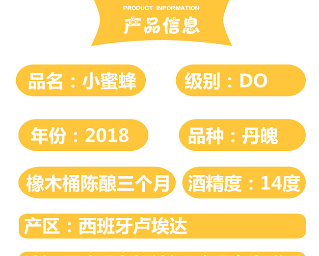 西班牙小蜜蜂干红葡萄酒