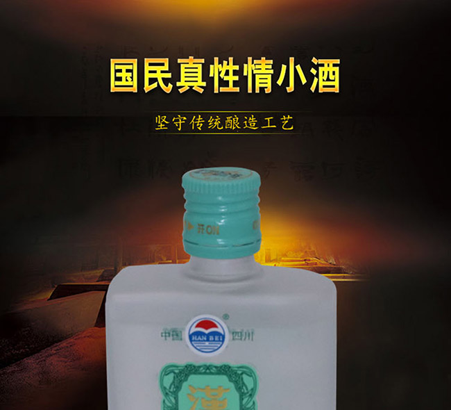 汉杯酒精品100 45°100ml清香型白酒