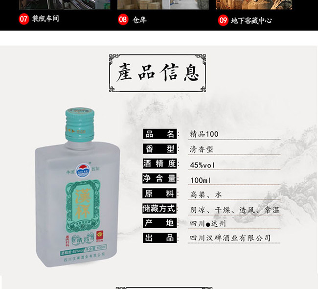 汉杯酒精品100 45°100ml清香型白酒