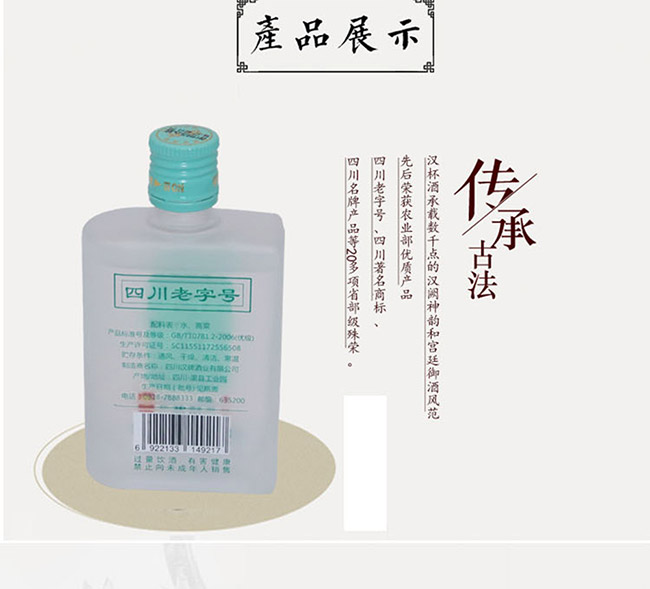 汉杯酒精品100 45°100ml清香型白酒