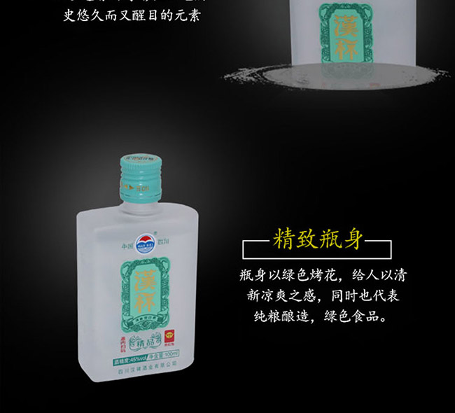 汉杯酒精品100 45°100ml清香型白酒