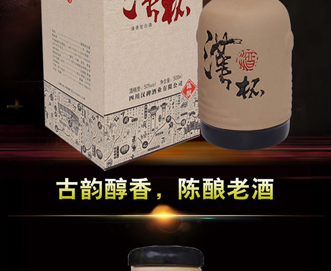 汉杯酒陈酿50°500ml清香型白酒