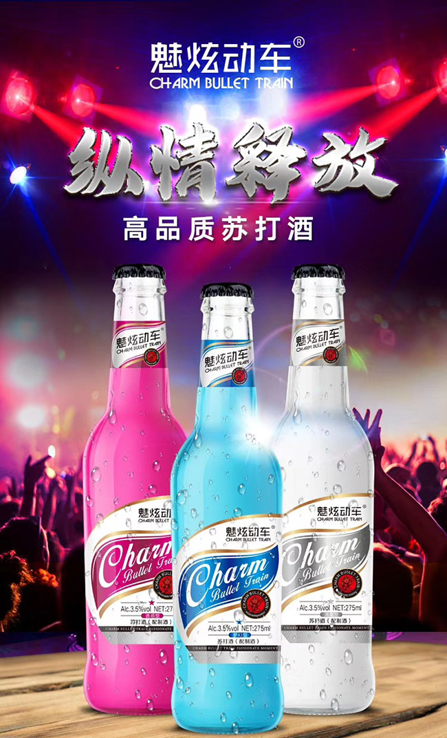 魅炫动车苏打酒诱惑型