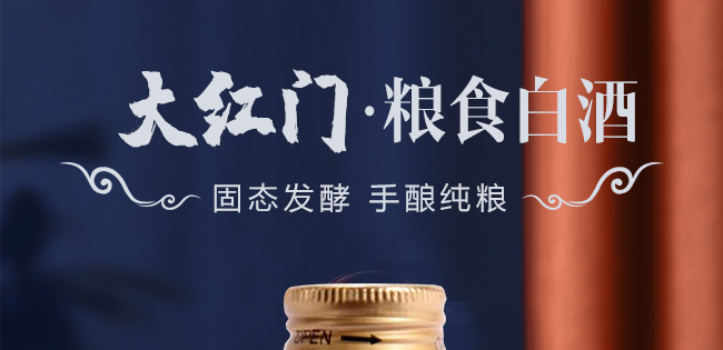 大红门粮食白酒42度100ml浓香型白酒