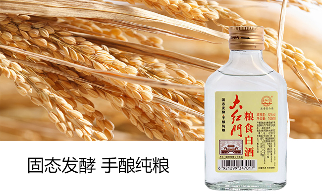 大红门粮食白酒42度100ml浓香型白酒